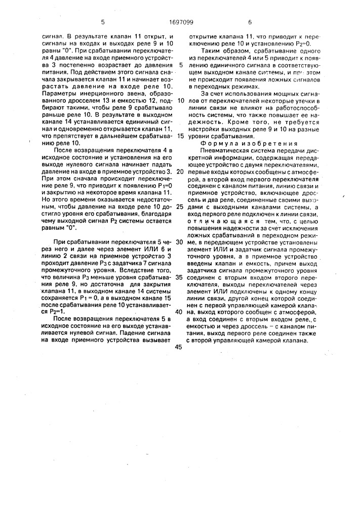 Пневматическая система передачи дискретной информации (патент 1697099)