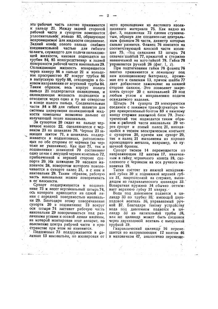 Электрическая ковочная машина (патент 35739)