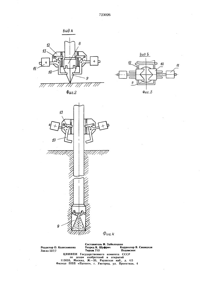 Устройство для сооружения свай (патент 723026)