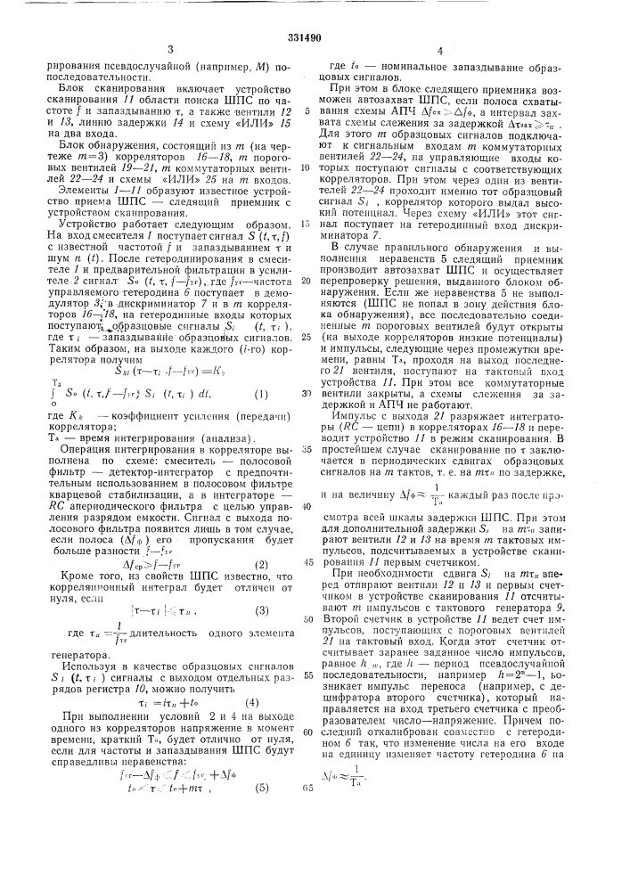Устройство nohci^a шумоподобных сигналов (патент 331490)