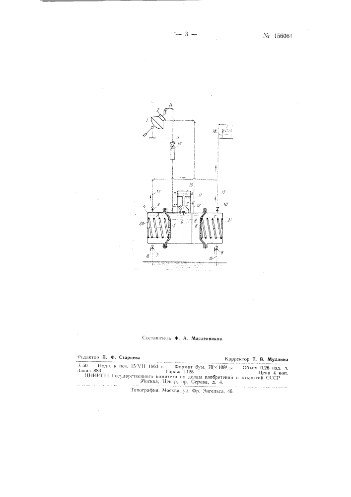 Патент ссср  156061 (патент 156061)