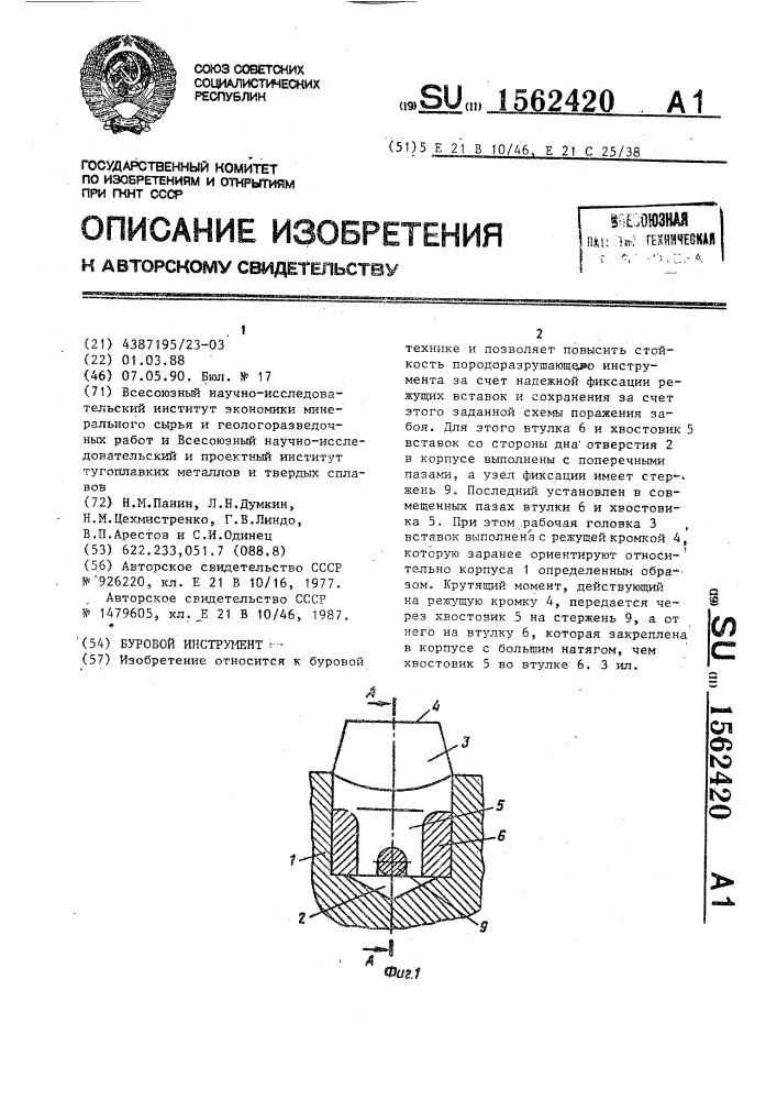 Буровой инструмент (патент 1562420)