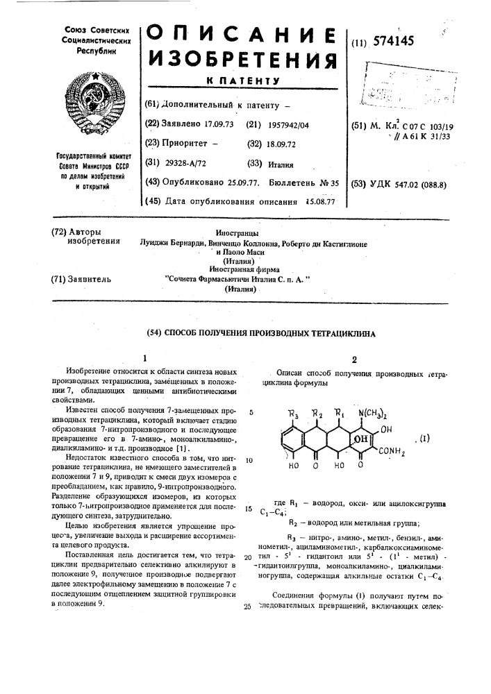 Способ получения производных тетрациклина (патент 574145)