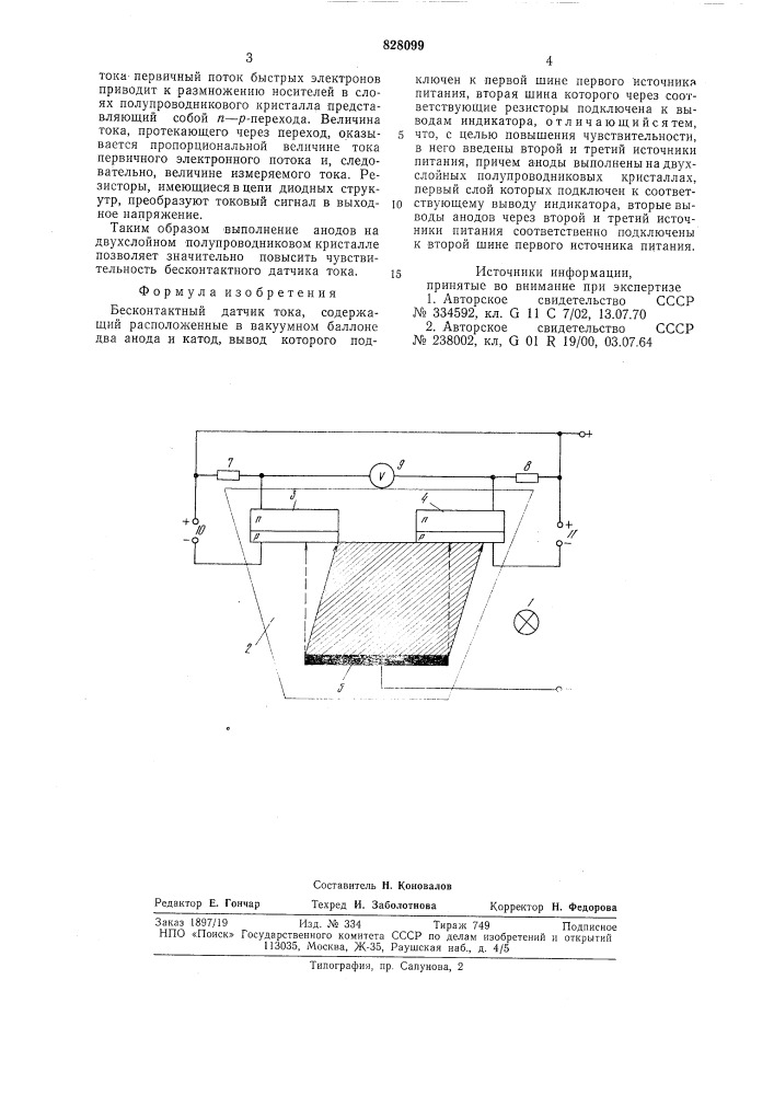 Бесконтактный датчик тока (патент 828099)