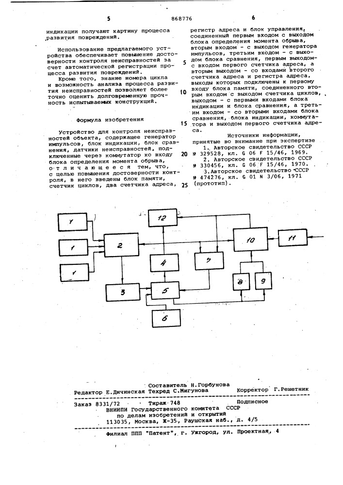 Устройство для контроля неисправностей объекта (патент 868776)