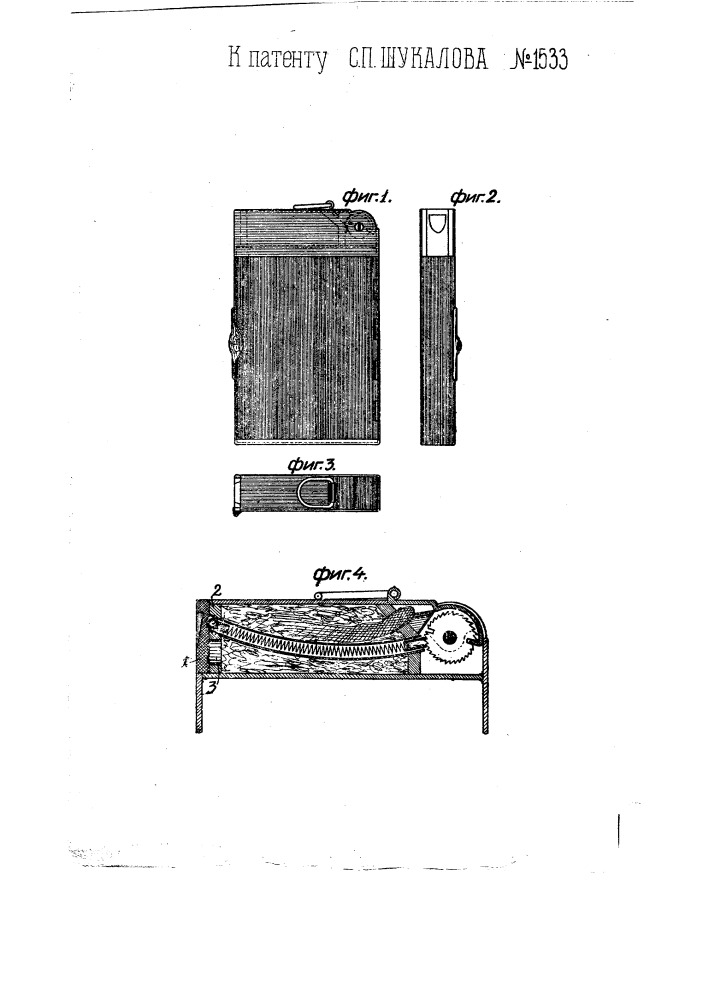 Портсигар с зажигалкой (патент 1533)