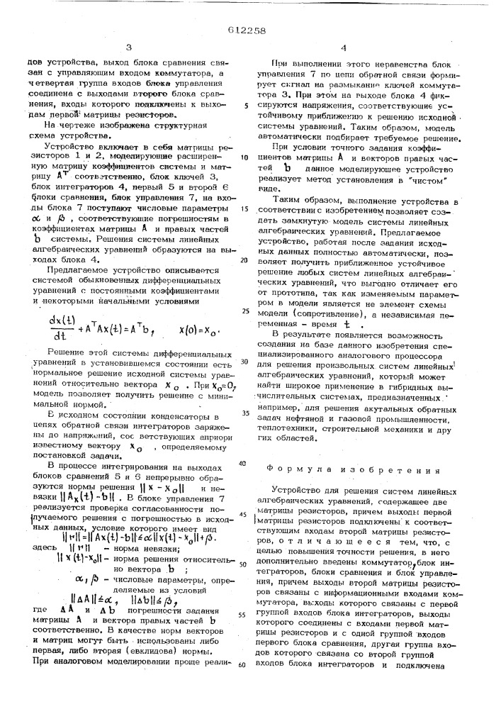 Устройство для моделирования систем линейных алгебраических уравнений (патент 612258)