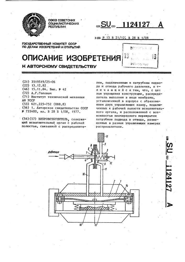 Вибровозбудитель (патент 1124127)