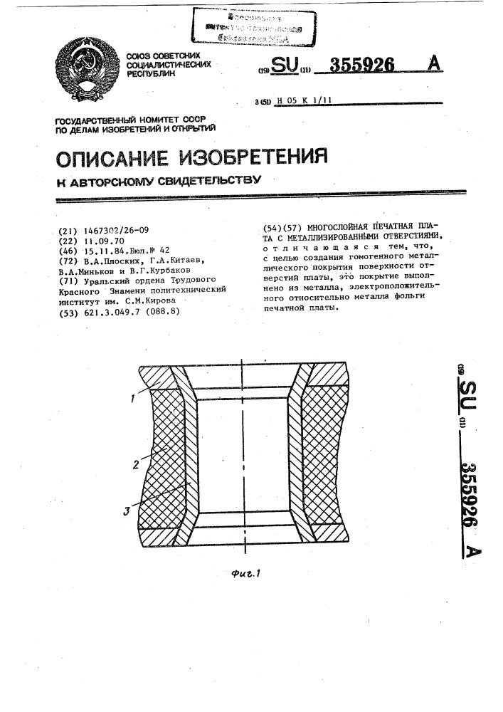 Многослойная печатная плата с металлизированными отверстиями (патент 355926)