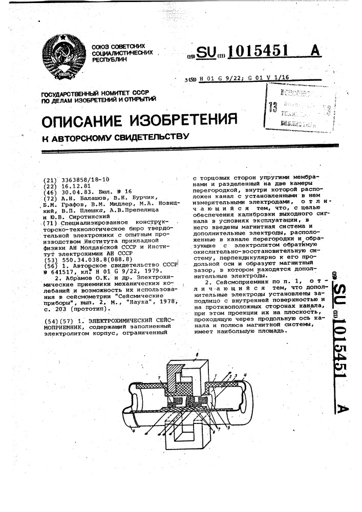 Электрохимический сейсмоприемник (патент 1015451)