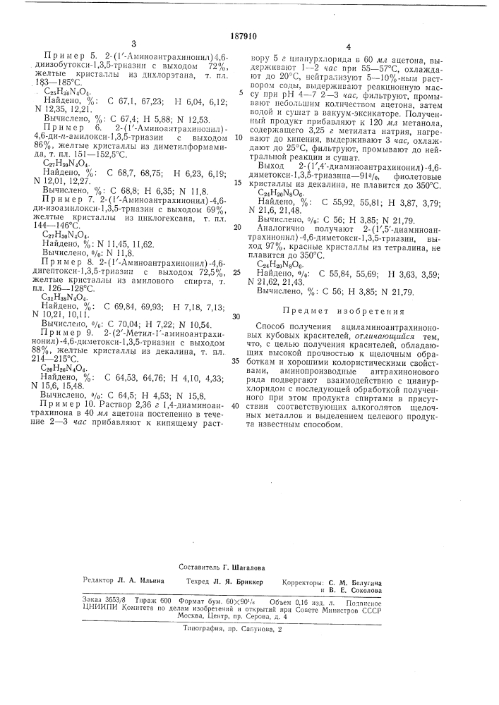 Способ получения ациламиноантрахиноновых кубовых красителей (патент 187910)