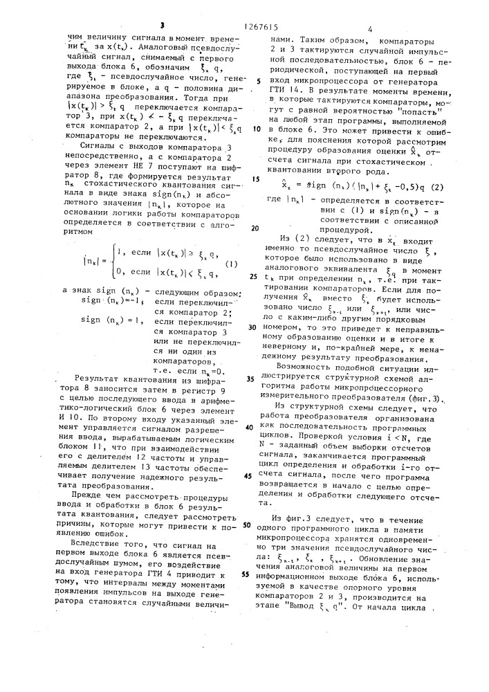 Стохастический аналого-цифровой преобразователь (патент 1267615)