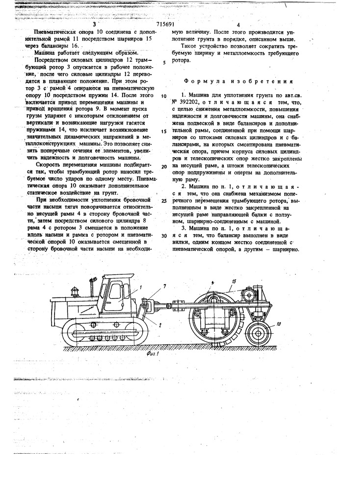 Машина для уплотнения грунта (патент 715691)