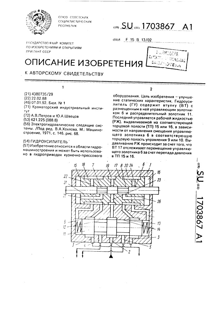 Гидроусилитель (патент 1703867)