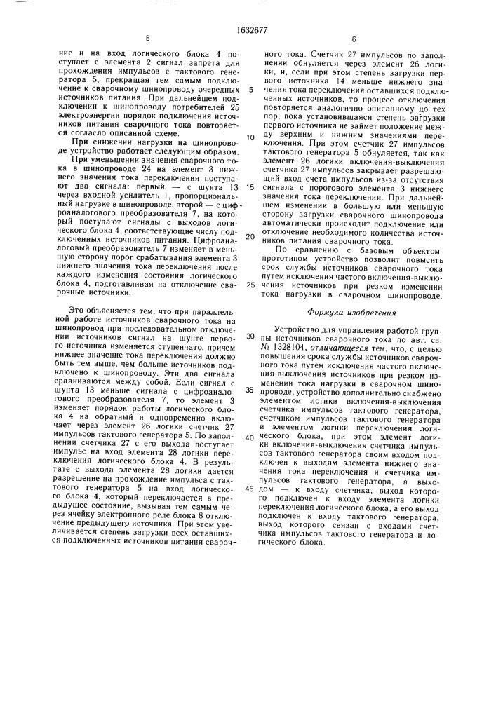 Устройство для управления работой группы источников сварочного тока (патент 1632677)