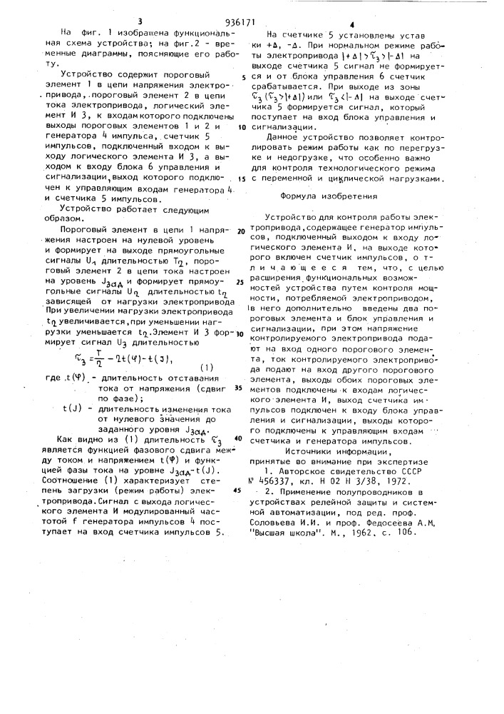 Устройство для контроля работы электропривода (патент 936171)