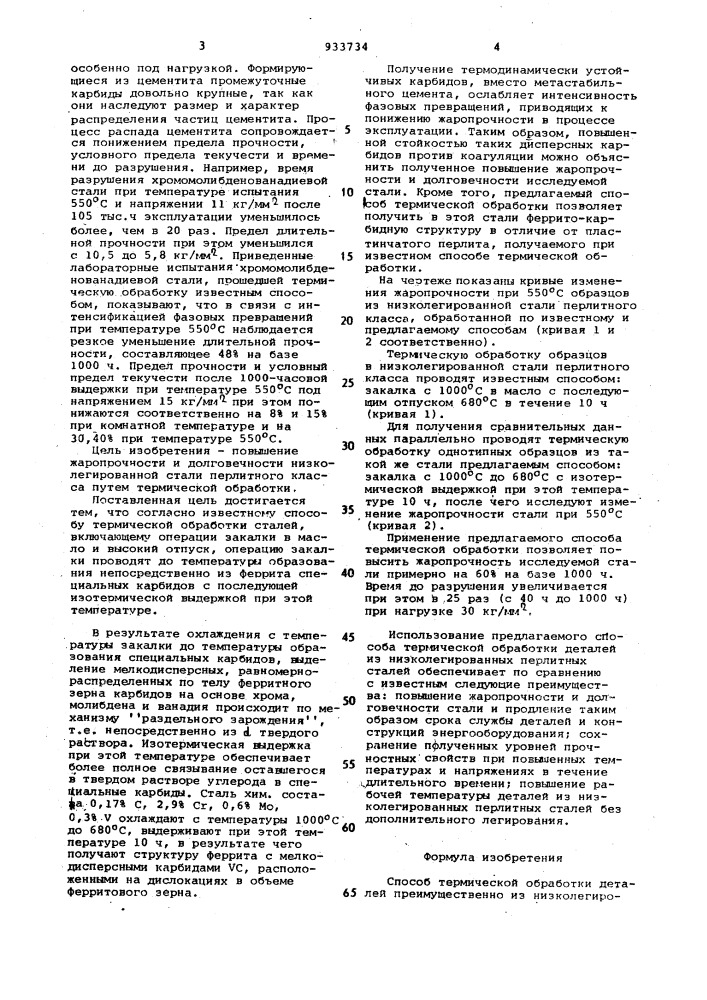 Способ термической обработки деталей (патент 933734)