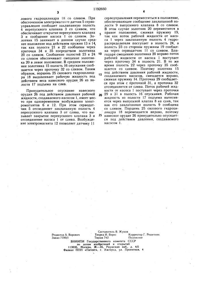 Электрогидравлическая система управления навесными орудиями (патент 1192660)