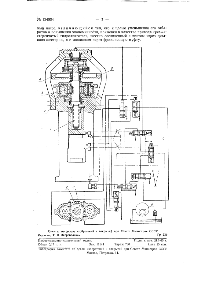 Винтовой пресс с гидроприводом (патент 124804)