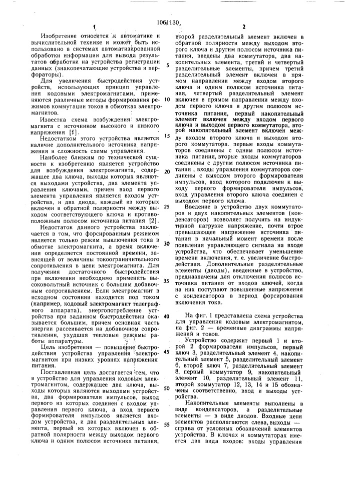 Устройство для управления кодовым электромагнитом (патент 1061130)