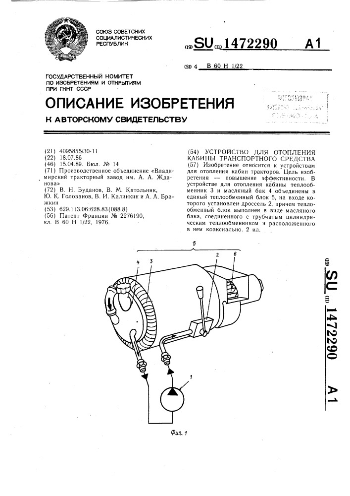 Устройство для отопления кабины транспортного средства (патент 1472290)