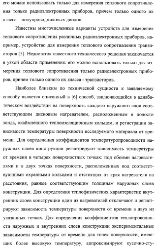 Способ измерения теплового сопротивления (варианты) и устройство для его осуществления (варианты) (патент 2308710)