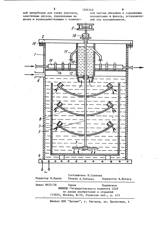 Устройство для химической очистки изделий (патент 1206340)