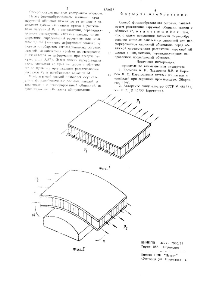 Способ формообразования сотовых панелей (патент 856616)