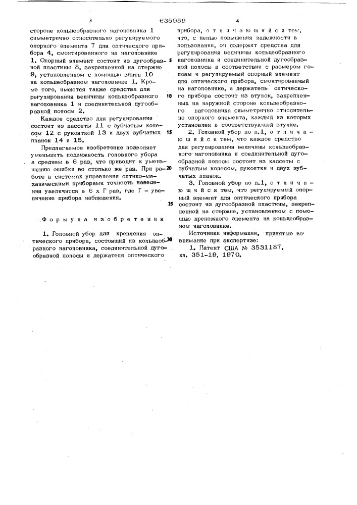 Головной убор для крепления оптического прибора (патент 635959)