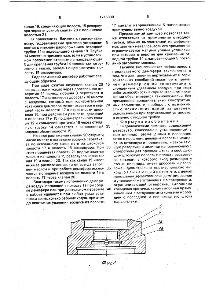 Гидравлический демпфер (патент 1746090)