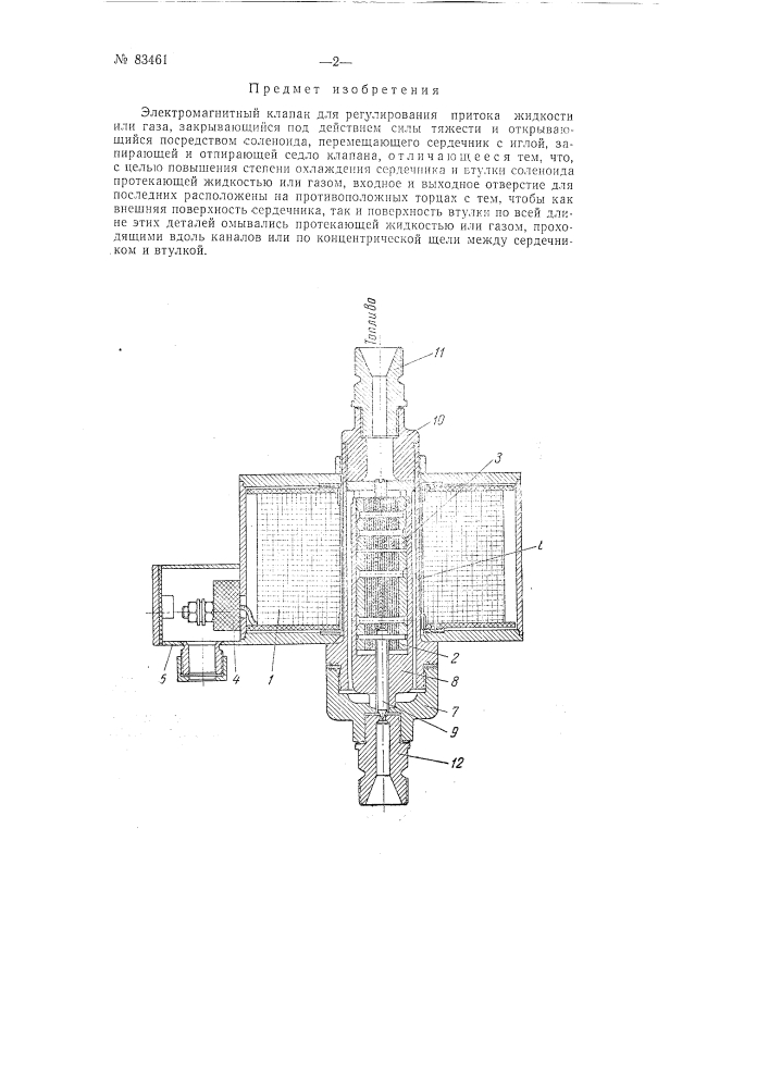 Электромагнитный клапан (патент 83461)