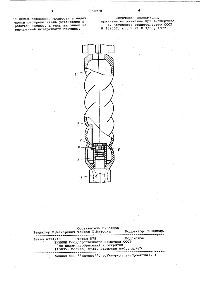 Гидравлический привод буровогоинструмента (патент 850978)