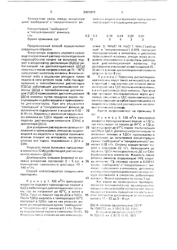 Способ очистки аппаратов дистилляции (патент 2001879)