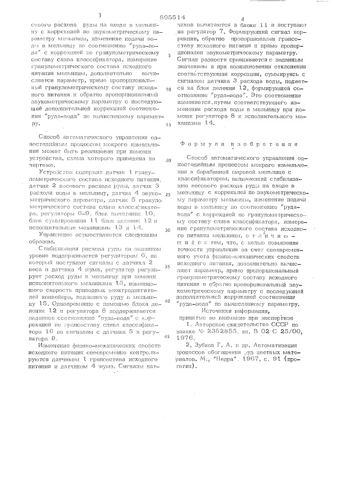 Способ автоматического управления одностадийным процессом мокрого измельчения (патент 895514)