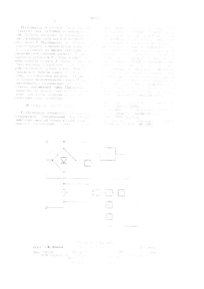 Стабилизатор постоянного напряжения (патент 626433)