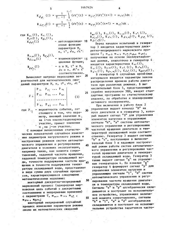 Способ испытаний двигателя внутреннего сгорания (патент 1467424)