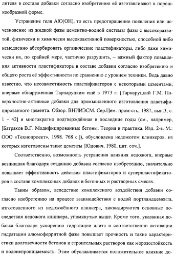 Добавка к цементу, смеси на его основе и способ ее получения (варианты) (патент 2441853)