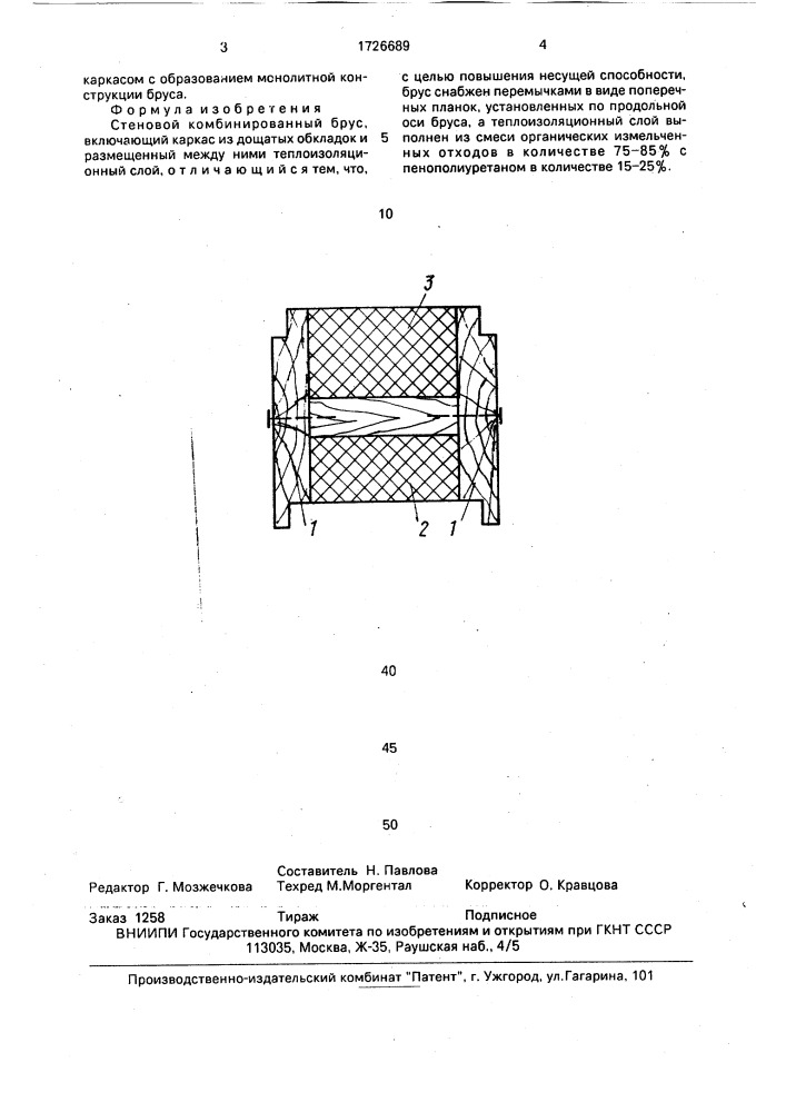 Стеновой комбинированный брус (патент 1726689)