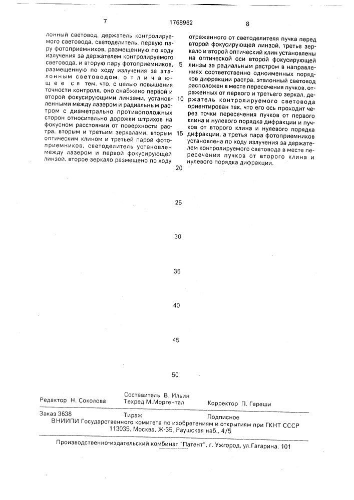 Устройство контроля диаметра световодов и оптических волокон (патент 1768962)