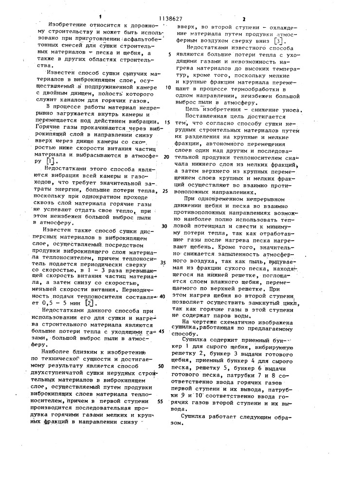 Способ сушки нерудных строительных материалов (патент 1138627)