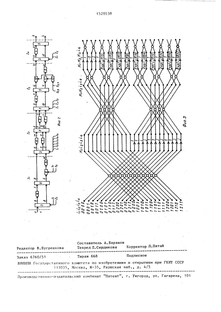 Устройство для выполнения быстрого преобразования фурье (патент 1520538)