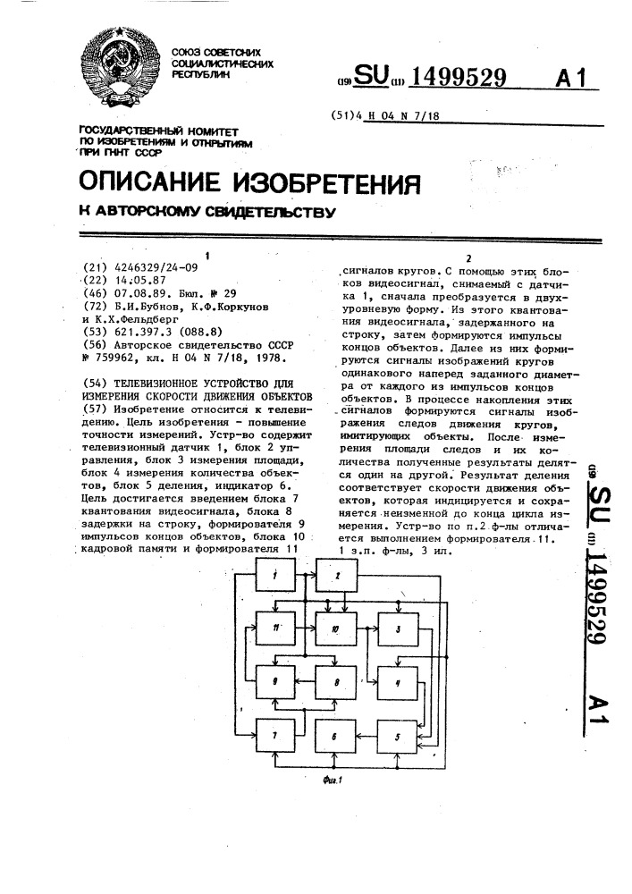 Телевизионное устройство для измерения скорости движения объектов (патент 1499529)