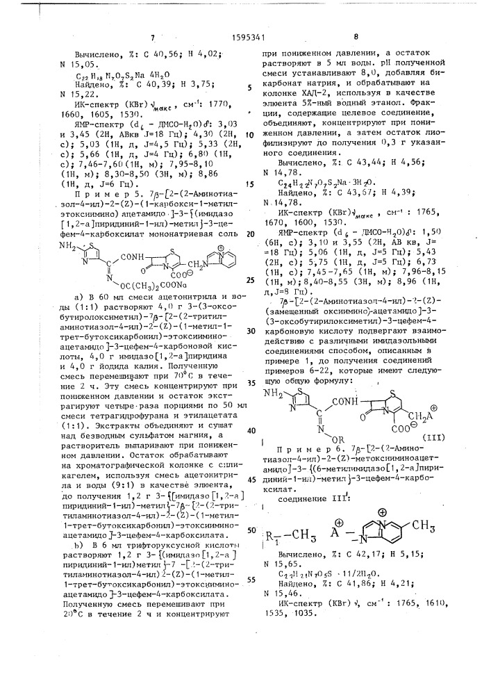 Способ получения производных цефема, или их солей с щелочными металлами, или их аддитивных солей с неорганическими или органическими кислотами (патент 1595341)