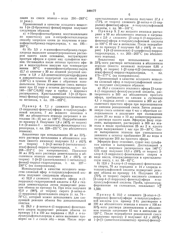 Способ получения производных пиррола или их солей (патент 349177)