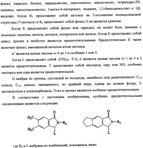 Производные изоиндолина (патент 2343145)