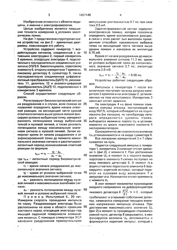 Способ измерения латентного периода биоэлектрических реакций и устройство для его осуществления (патент 1657148)