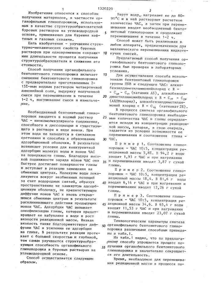 Способ получения структурообразователя для буровых растворов на углеводородной основе (патент 1320220)
