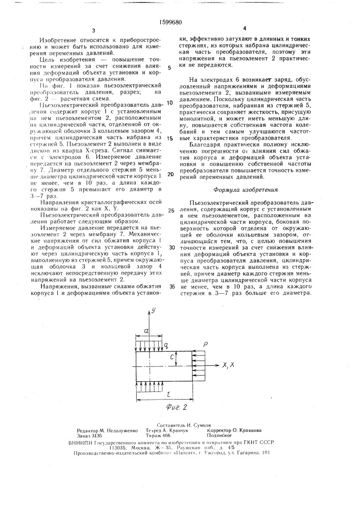 Пьезоэлектрический преобразователь давления (патент 1599680)