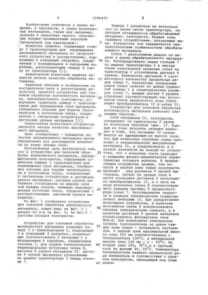 Устройство для тепловой обработки волокнистого материала (патент 1096470)
