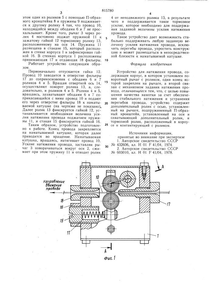 Устройство для натяжения провода (патент 815780)